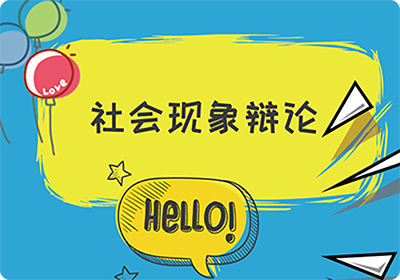 《主题讨论课程》